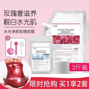 玫瑰软膜粉涂抹水光凝胶面膜补水保湿提亮韩国美容院得玛同款贝尔