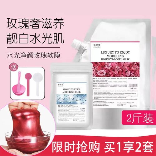 玫瑰凝胶保湿提亮肤色面膜粉