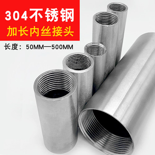 不锈钢管接头加长内螺纹厂家直销
