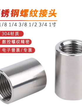 304不锈钢管内丝接头焊接双头英制螺纹PT RC1/8 1/4 G1/2 3/4 1寸