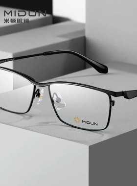 米顿纯钛眼镜架男近视全框大脸超轻眼镜框眼睛框潮配眼镜 173064