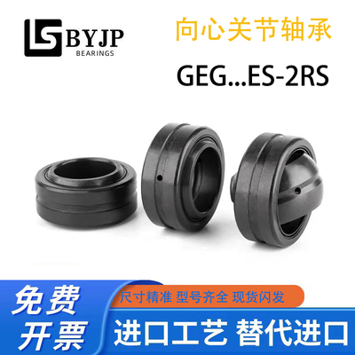 BYJP向心关节轴承GEG多规格