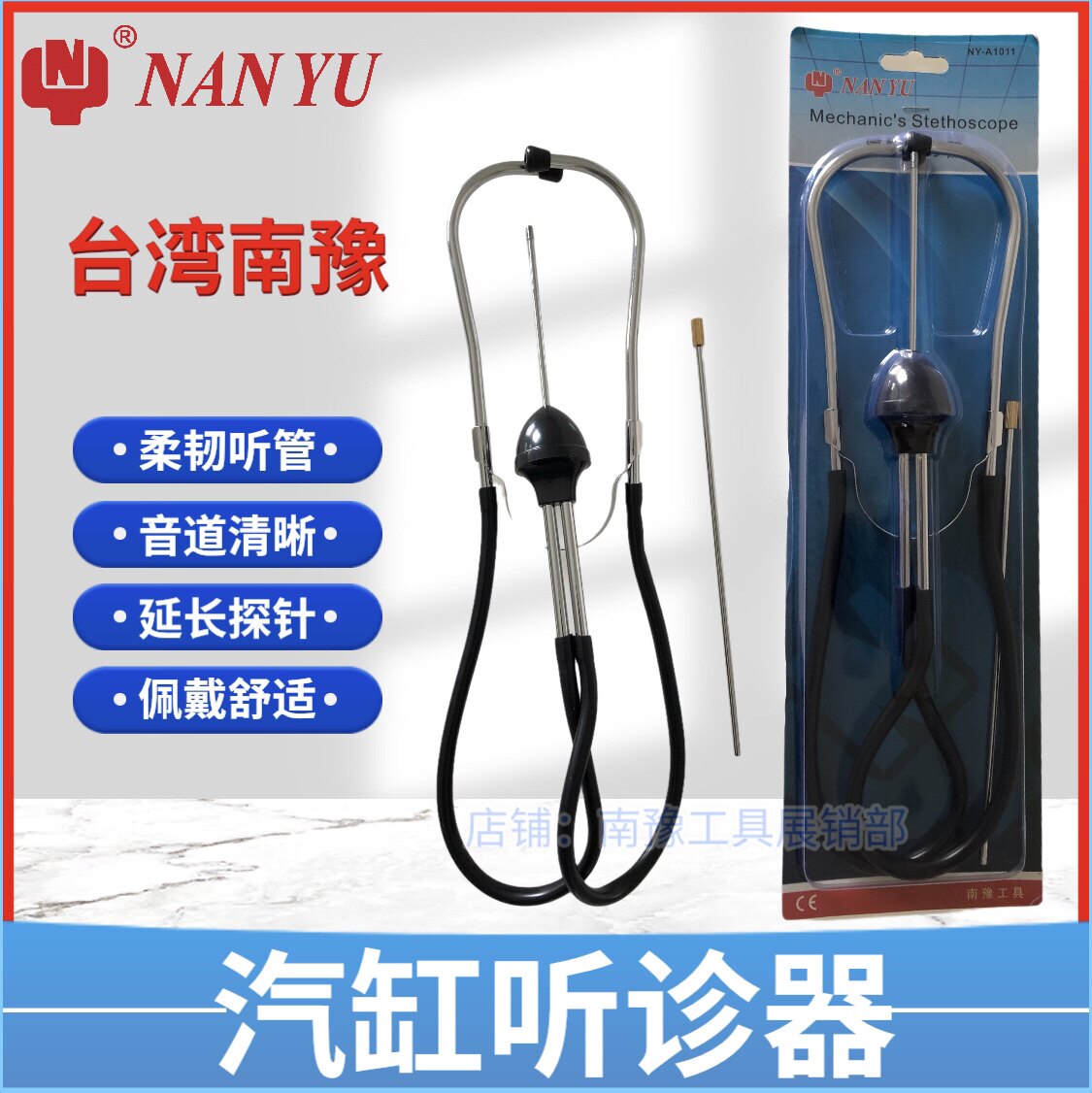 台湾进口南豫听诊器汽修工具