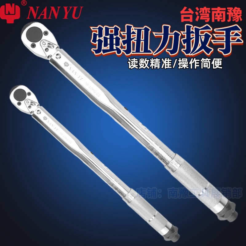 扭力扳手南豫可调式预置式