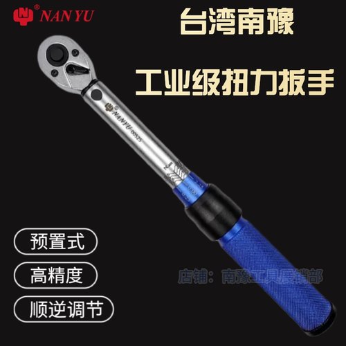 工业级南豫扭矩扳手预置式
