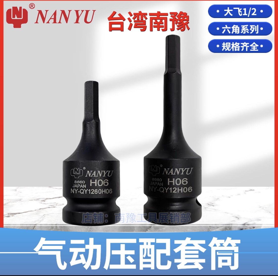 nanyu东良汽动压配南豫旋具套筒