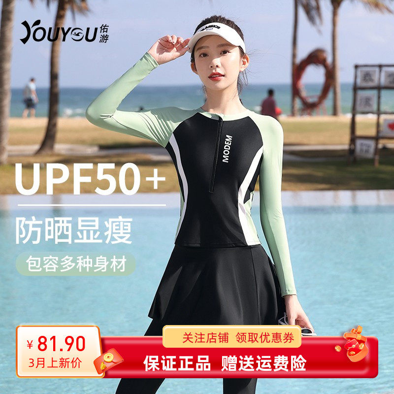 佑游分体泳衣女士长袖长裤防晒2024新款显瘦温泉水母衣冲浪潜水服