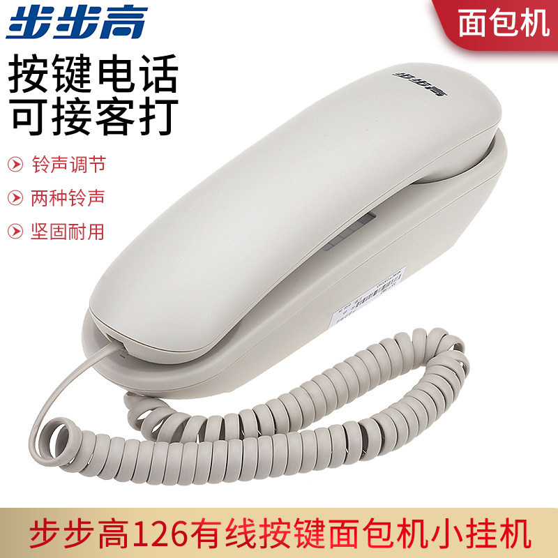 步步高面包机有线按键电话机图片