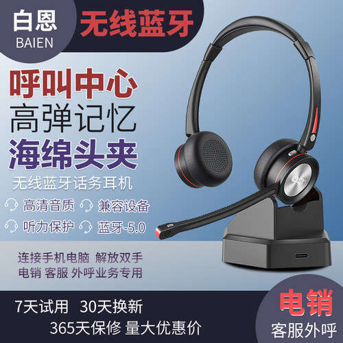 白恩话务员无线蓝牙降噪耳麦