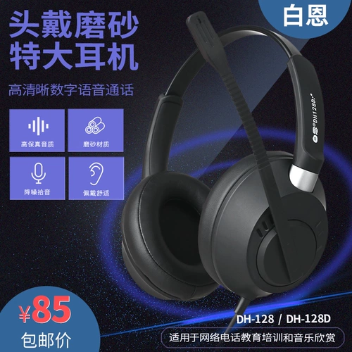 Bain DH128 Call Center Electric Sapture вне клиентов Образование в области обслуживания клиентов.