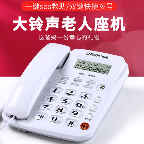 中诺新款w520免电池有线固定座机