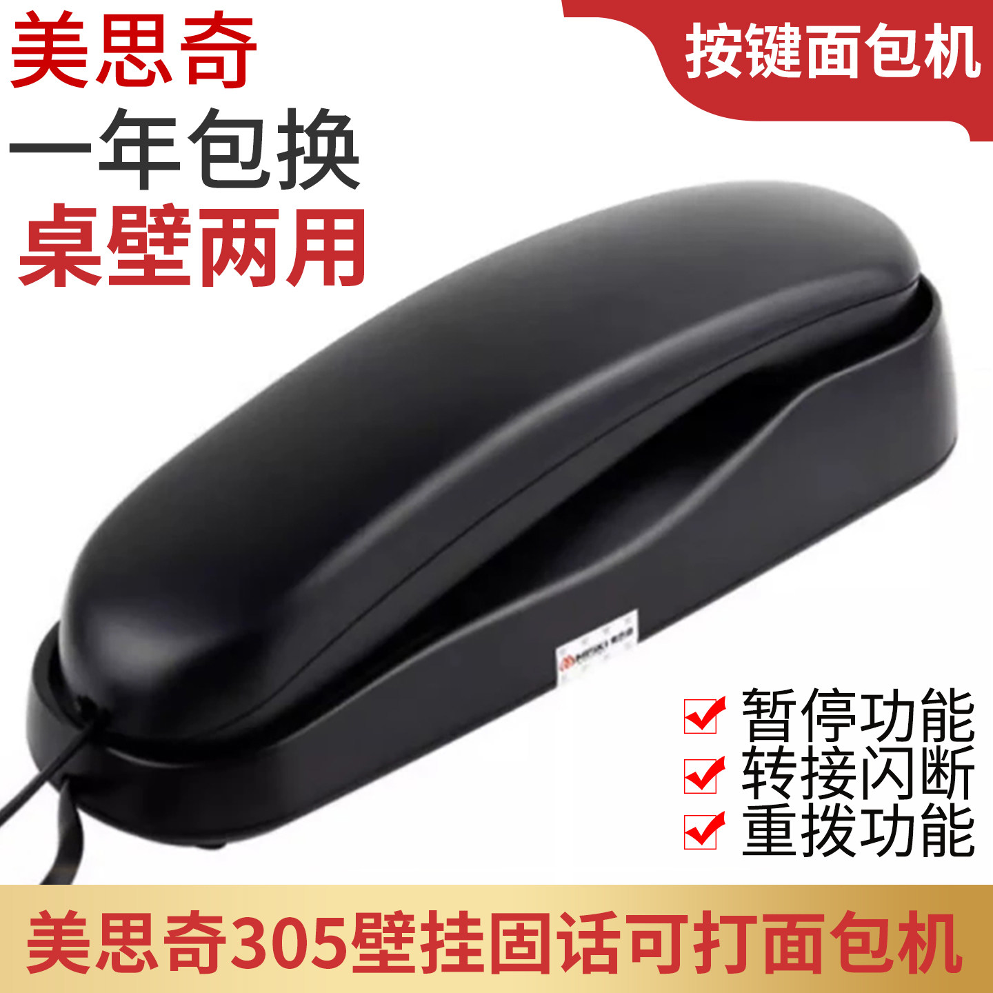 美思奇电话机小挂机铃声调节来电图片