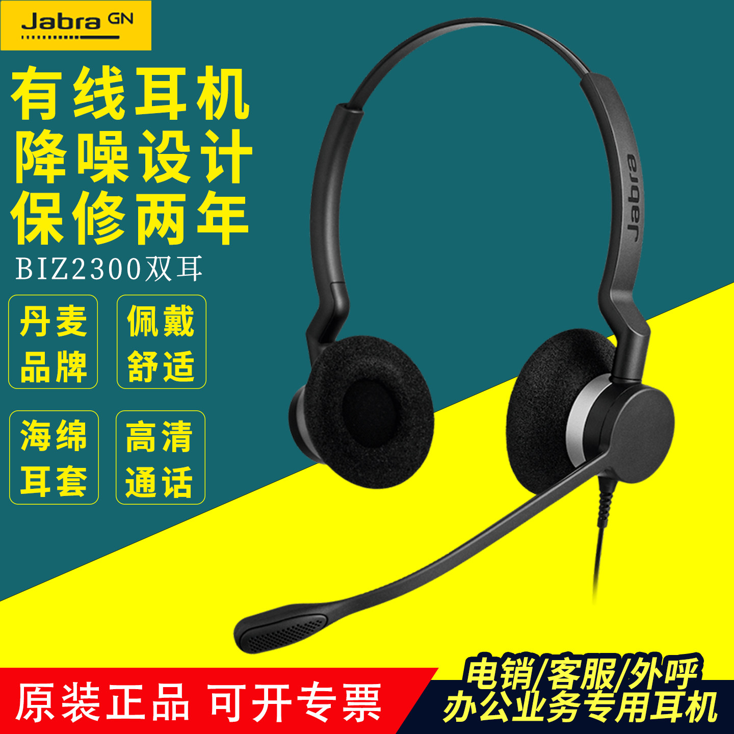 Jabra/捷波朗BIZ2300双耳舒适降噪呼叫中心有线话务客服耳机耳麦