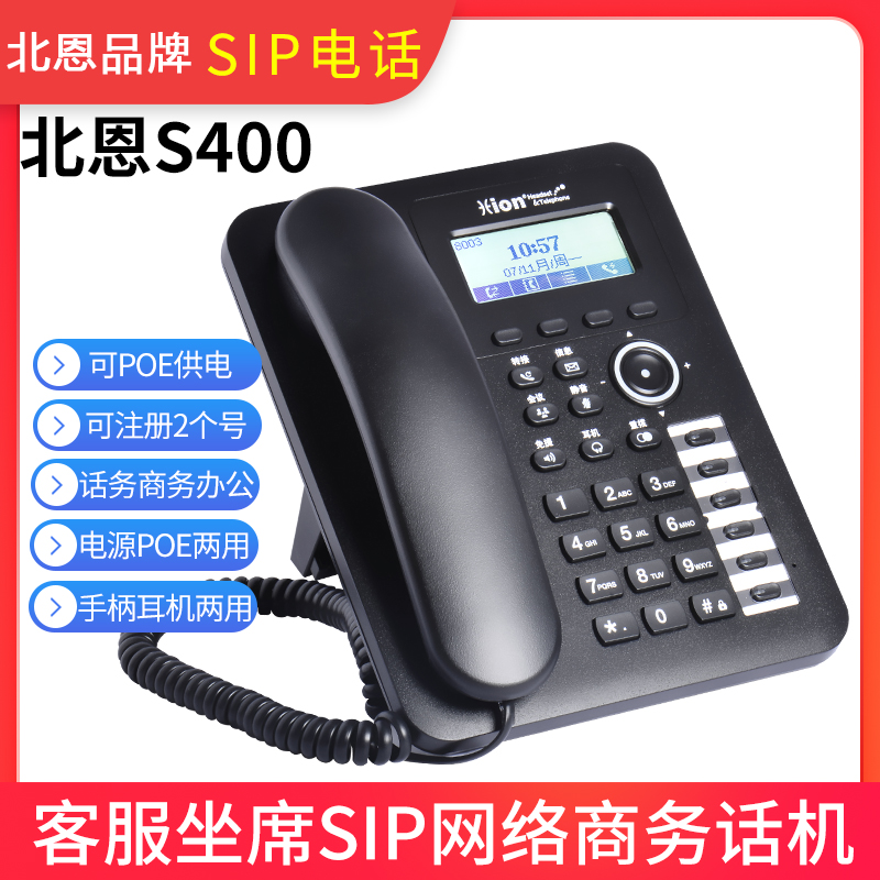 北恩新款S400耳机耳麦VOIP网络电话机SIP协议呼叫中心话务员电销