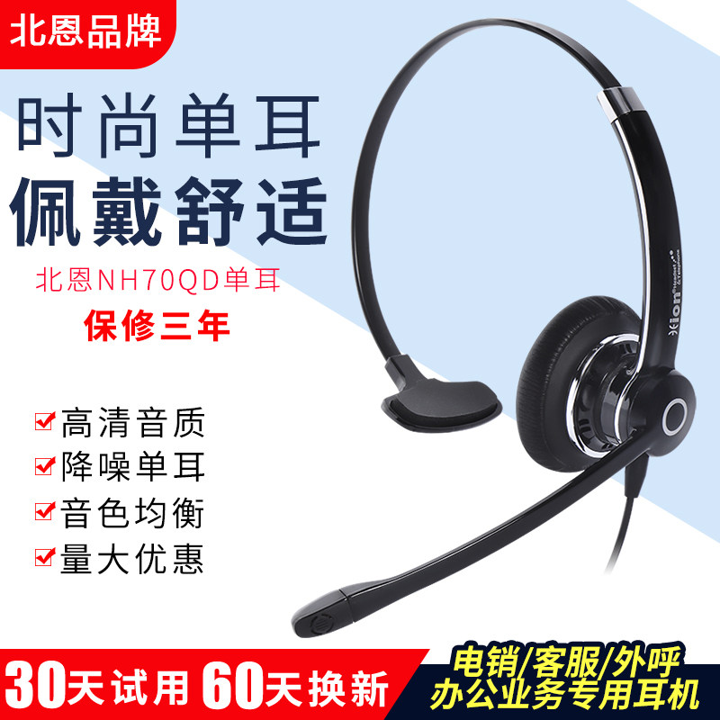 北恩NH70呼叫中心话务员电销外呼客服头戴式电话电脑降噪耳机耳麦
