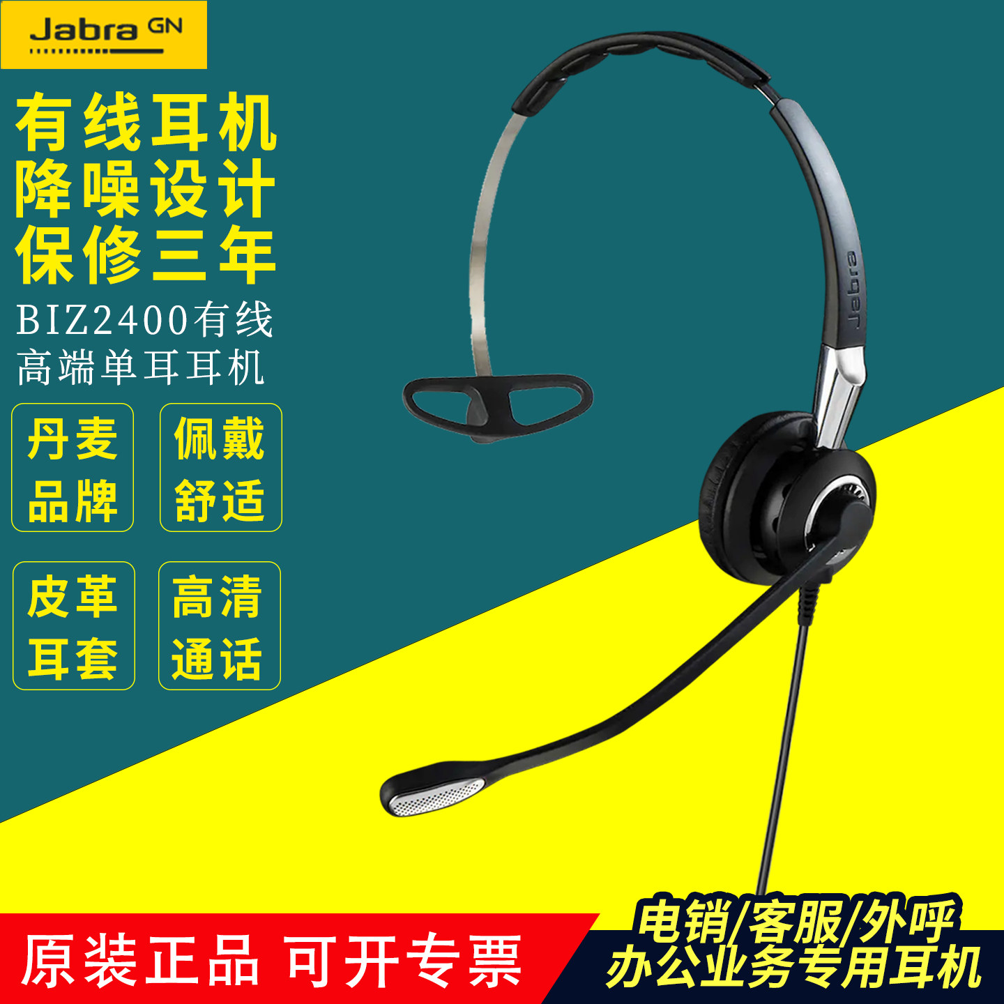 Jabra/捷波朗BIZ2400单耳舒适降噪呼叫中心有线话务办公耳机耳麦