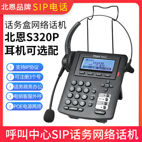 全国电话机Hion/北恩S320P