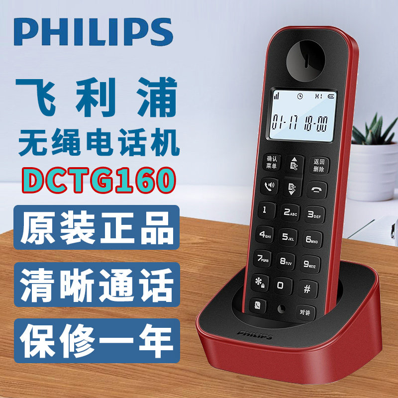飞利浦DCTG160数字单无绳有线固话电话机座机时尚外观经济实惠型