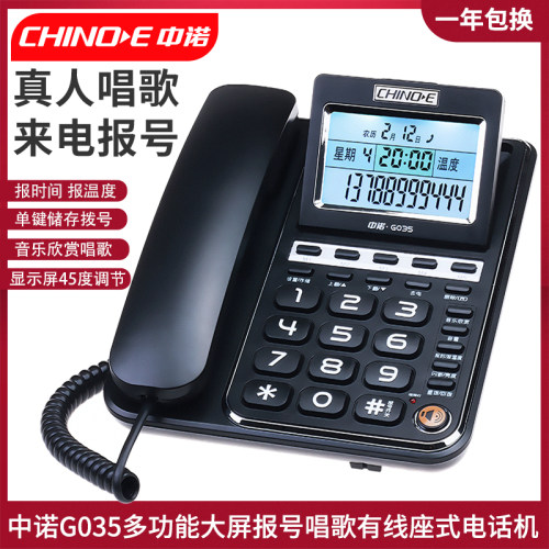 中诺g035有线固定座机来电显示