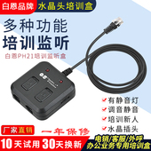 白恩PH21话务员电话水晶头耳机耳麦培训盒呼叫中心外呼客服监听盒