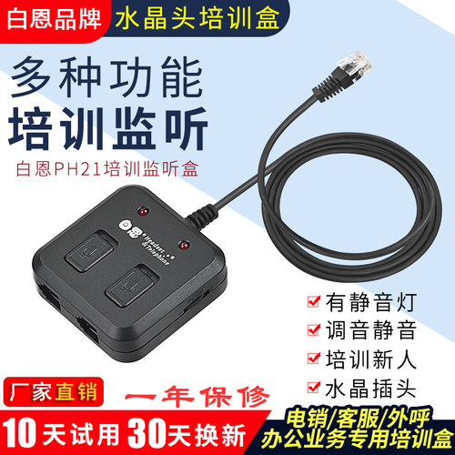 白恩ph21话务员呼叫中心电销