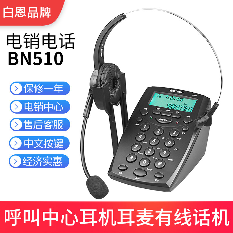 白恩BN510客服耳机耳麦电话机话务员头戴式外呼办公电销呼叫中心