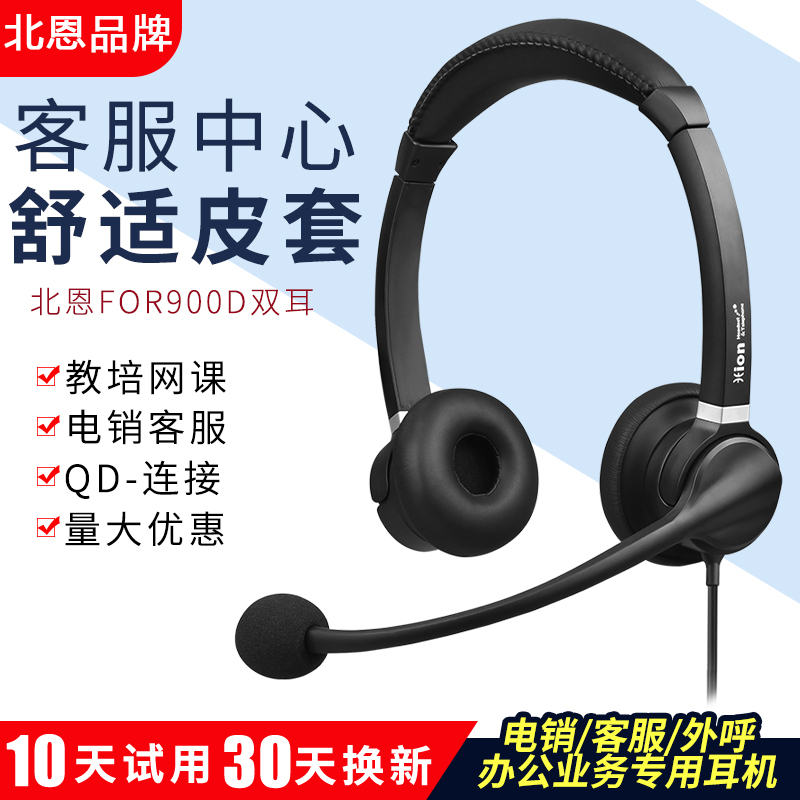 Hion/北恩FOR900D教育呼叫中心话务客服外呼手机电脑电话耳机耳麦