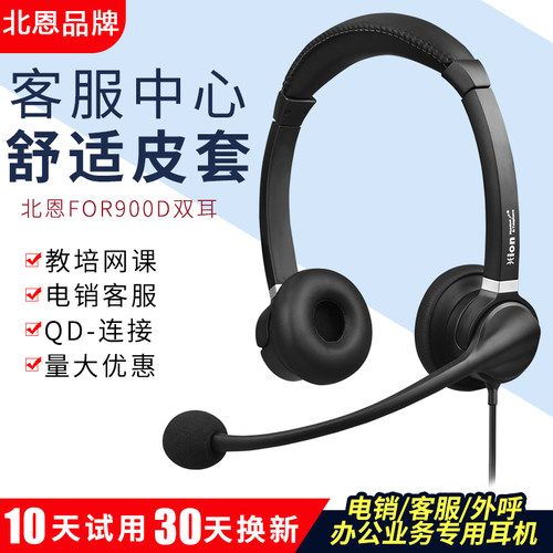 北恩呼叫中心话务员电话耳麦