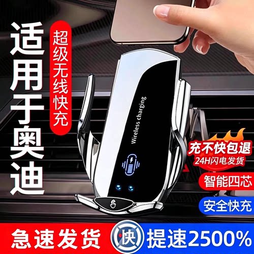 奥迪车载手机支架专用无线快充电