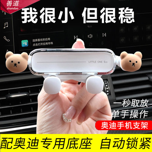 奥迪手机车载支架导航内饰