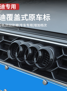 奥迪黑色车标贴改装A3/A4L/A6L/Q2/Q5L/Q3Q7四环中网尾标贴黑武士