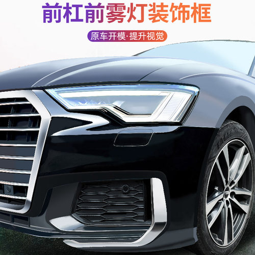 奥迪车身饰条进气口改装贴前雾灯