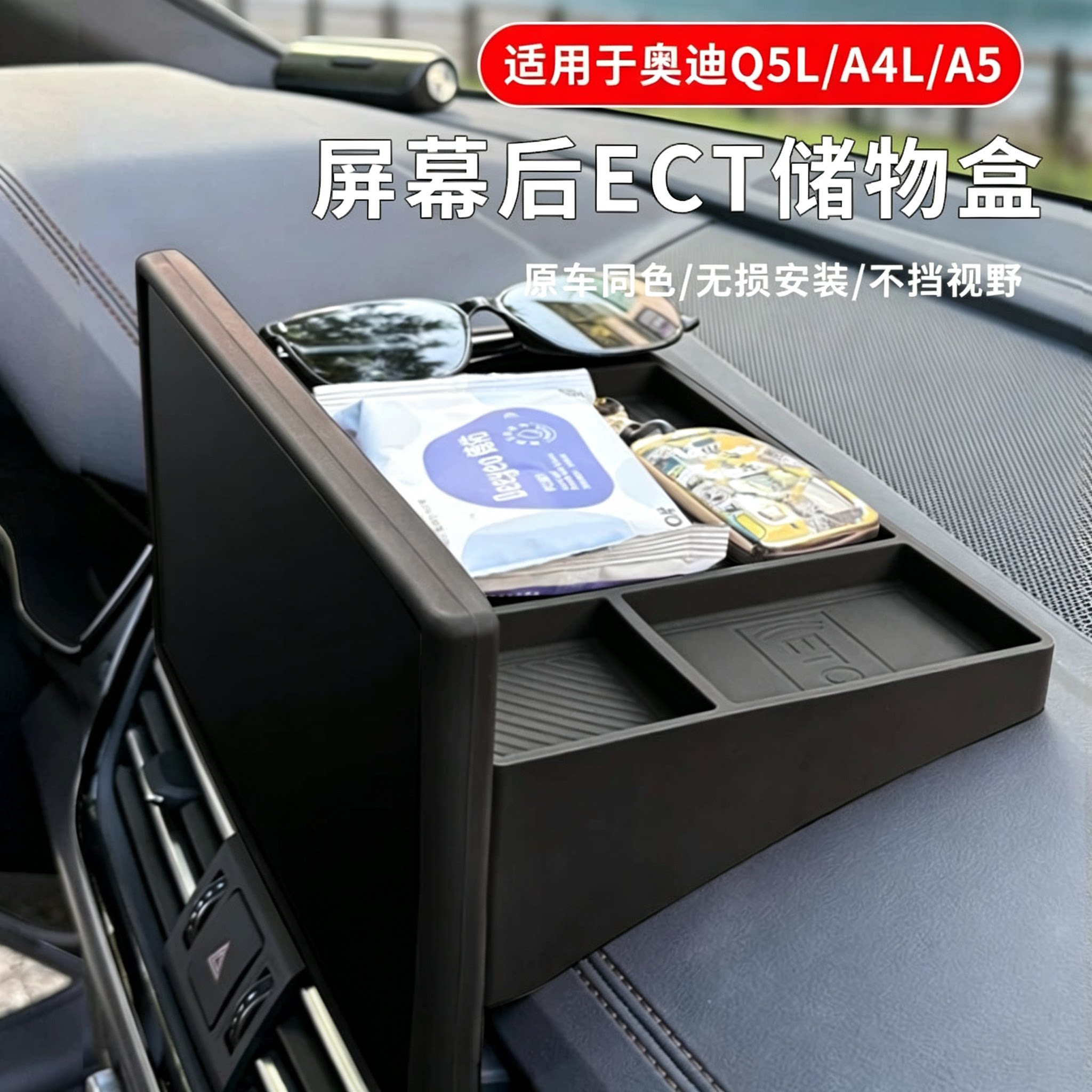 奥迪中控储物盒内饰配件收纳盒