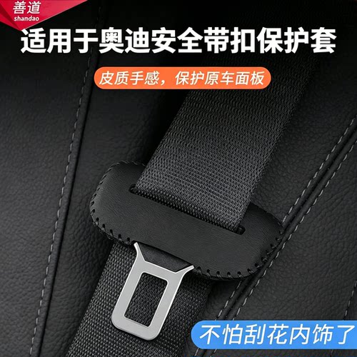 奥迪安全带保护套装饰专用