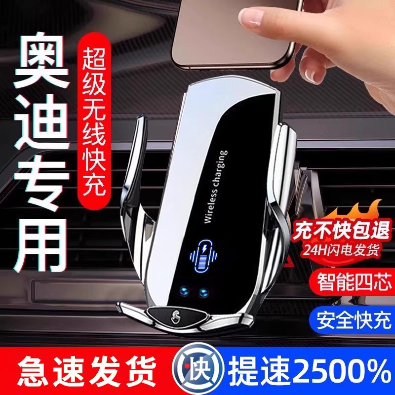 奥迪车载手机支架专用无线快充电