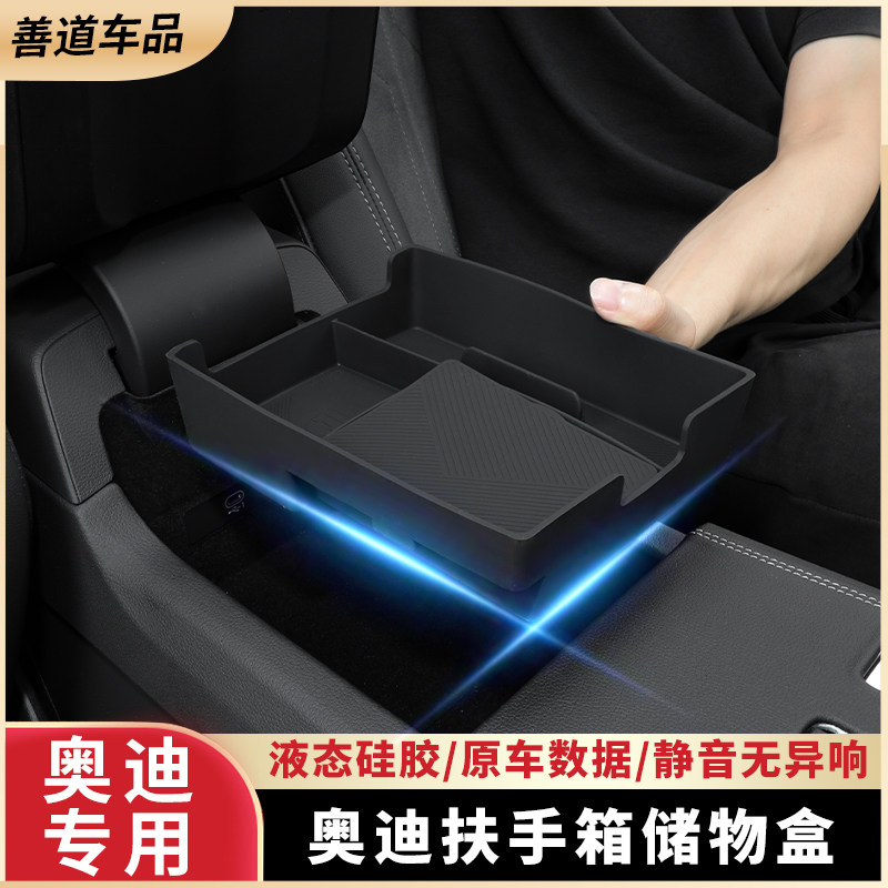 奥迪中控储物盒扶手箱收纳盒图片