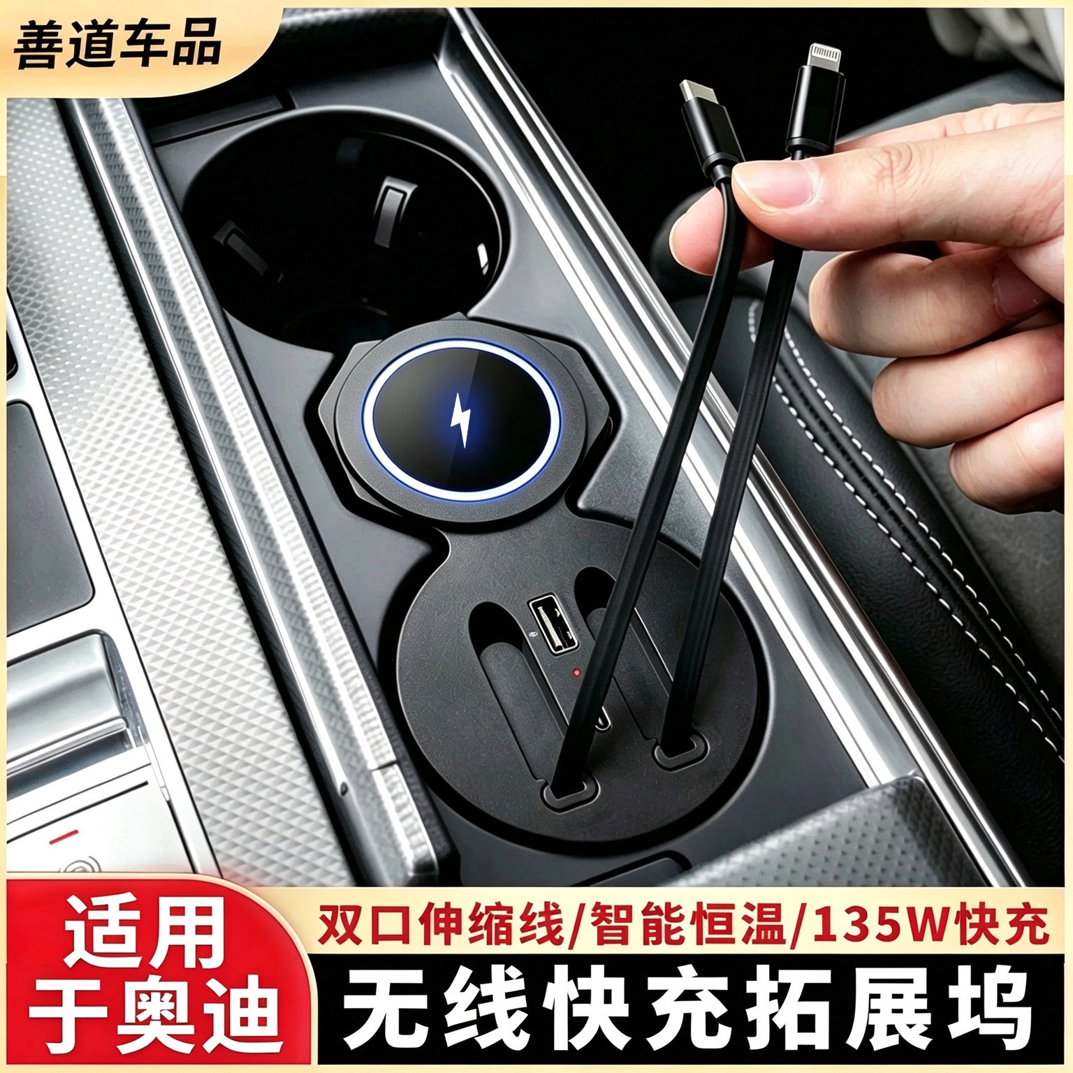 奥迪车载无线充电器双伸缩线