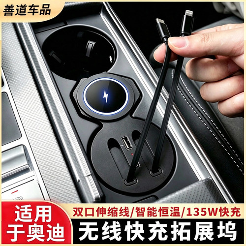 奥迪车载无线充电器双伸缩线