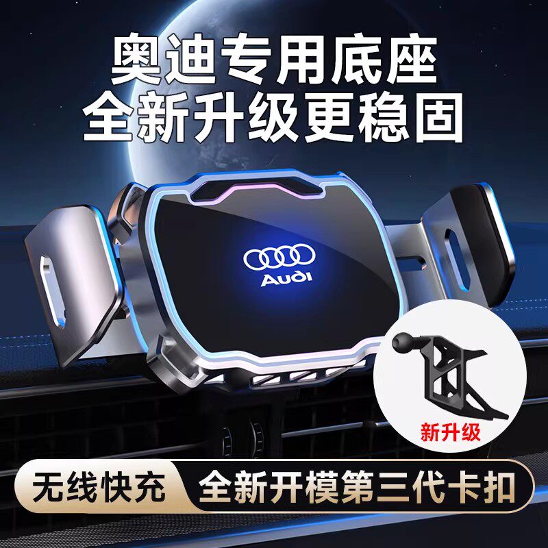 适用奥迪A6L车载导航支架免粘胶底座Q5L电动无线充手机支撑架A4L