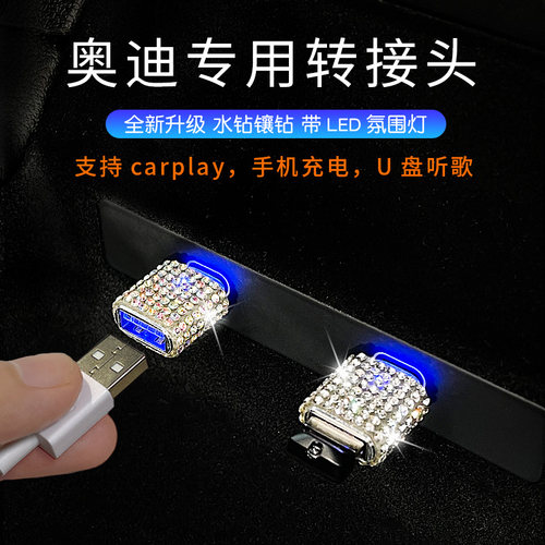 奥迪车载转换器  车载数据线  投屏数据线