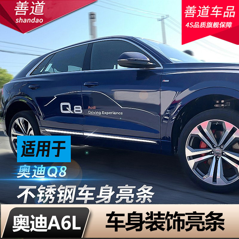 适用于奥迪19-23款Q8车身外饰改装装饰亮条新Q8车身防撞条装饰条