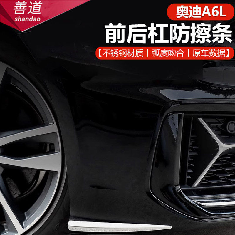 奥迪后杠防擦装饰贴片防撞亮片