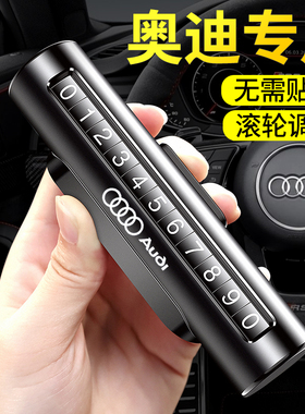 适用奥迪A6L/A3A4LQ5LQ7临时停车牌挪车电话号码牌移车卡车内用品