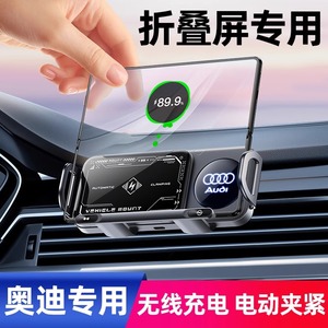 适用奥迪A6LA4LA3LA8LA7折叠屏Q5LQ2L华为三星Q3Q7Q8车载手机支架