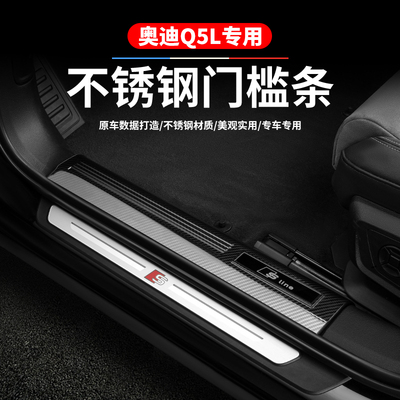 18-25款奥迪Q5L门槛条