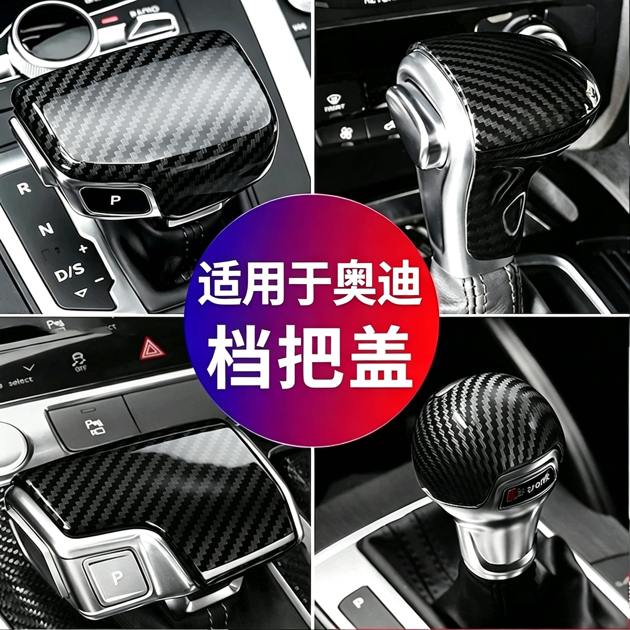 适用奥迪A6L/A4L/Q5/Q7/A3/Q2L改装排挡头档把壳盖套Q8内饰用品A8