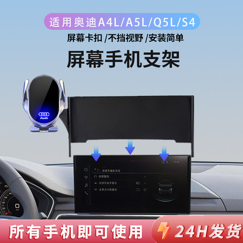 奥迪系列车载无线快充手机支架