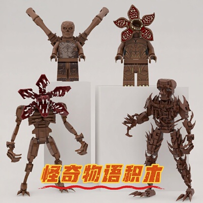 食人花积木玩具怪奇物语拼装模型