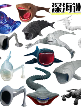 食海者玩具深海迷航3D打印海怪玛雅布鲁亨德森吞噬者巨兽模型速发