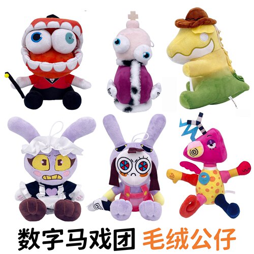 神奇数字马戏团魔术师毛绒玩偶